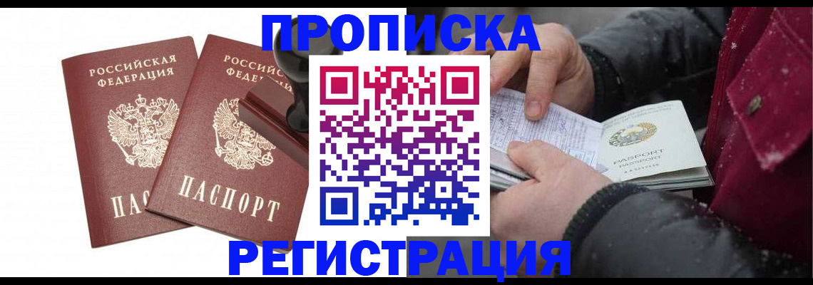 временная регистрация недорого в Химках