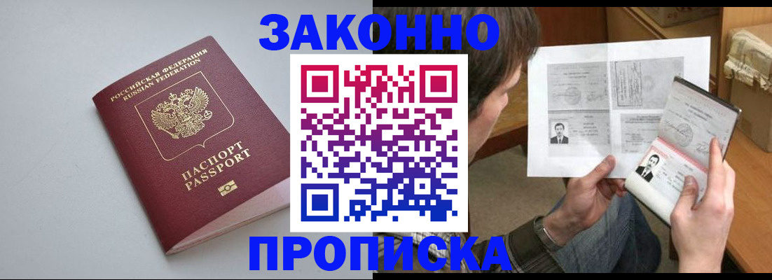 временная регистрация для школы в Химках