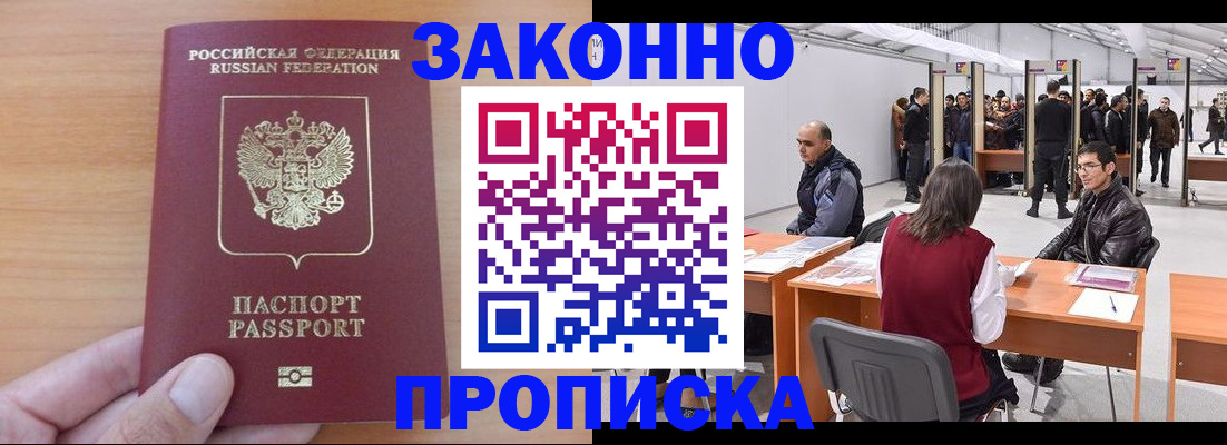 прописка 2025 в Химках