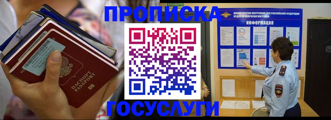 временная регистрация в Химках